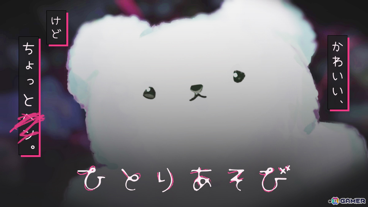 ダーク可愛いデッキ構築型ローグライク×3Dボードゲーム「ひとりあそび」物語に大きく関わる新たなキャラが登場する2ndティザームービーが公開!の画像