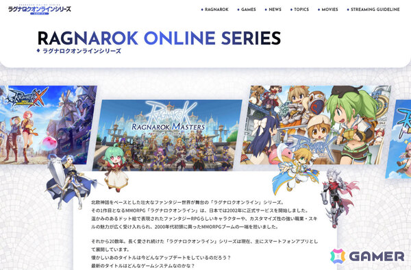 「ラグナロクオンライン」シリーズの公式ポータルサイトがオープン!最新ニュースやトピックスをまとめて確認できるの画像1