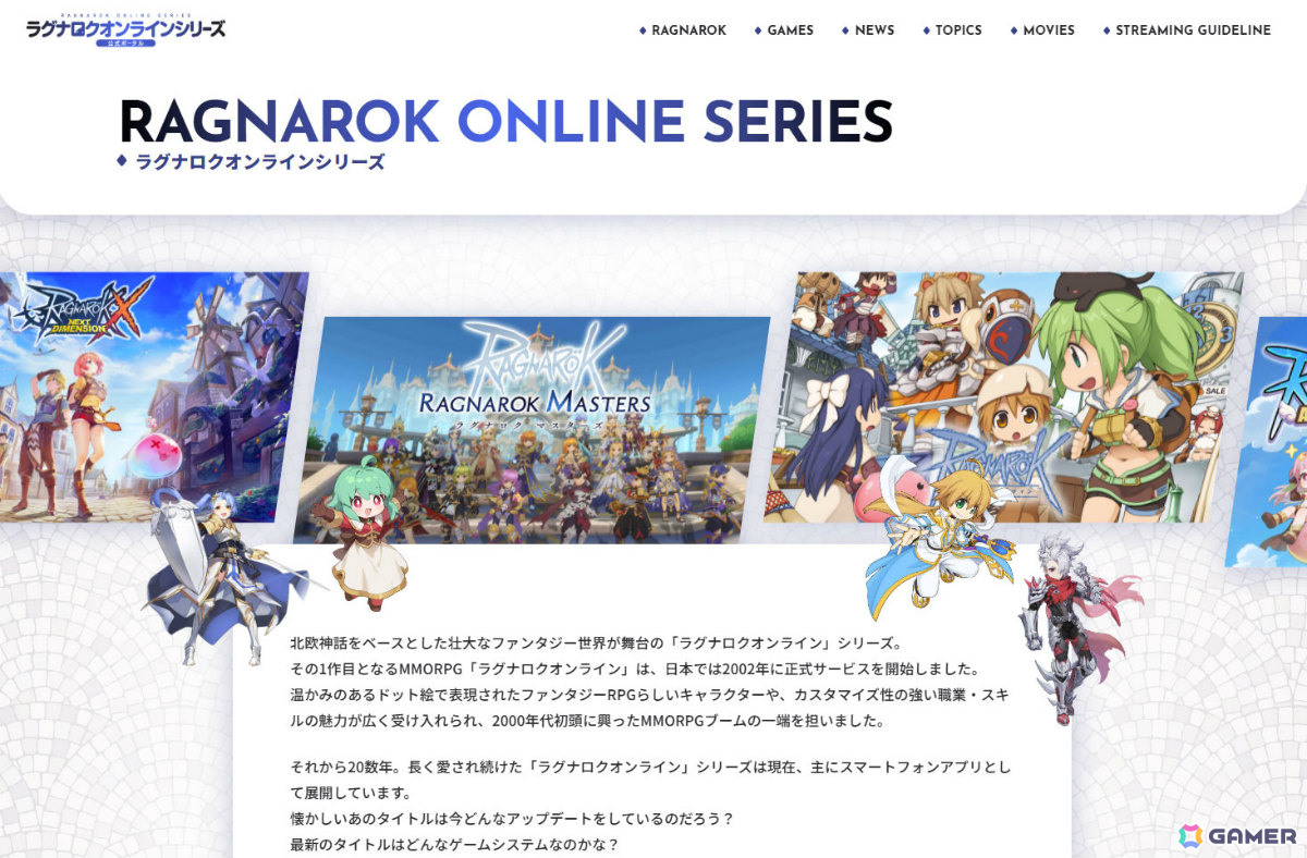 「ラグナロクオンライン」シリーズの公式ポータルサイトがオープン!最新ニュースやトピックスをまとめて確認できるの画像