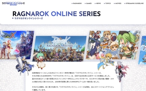 「ラグナロクオンライン」シリーズの公式ポータルサイトがオープン！最新ニュースやトピックスをまとめて確認できる