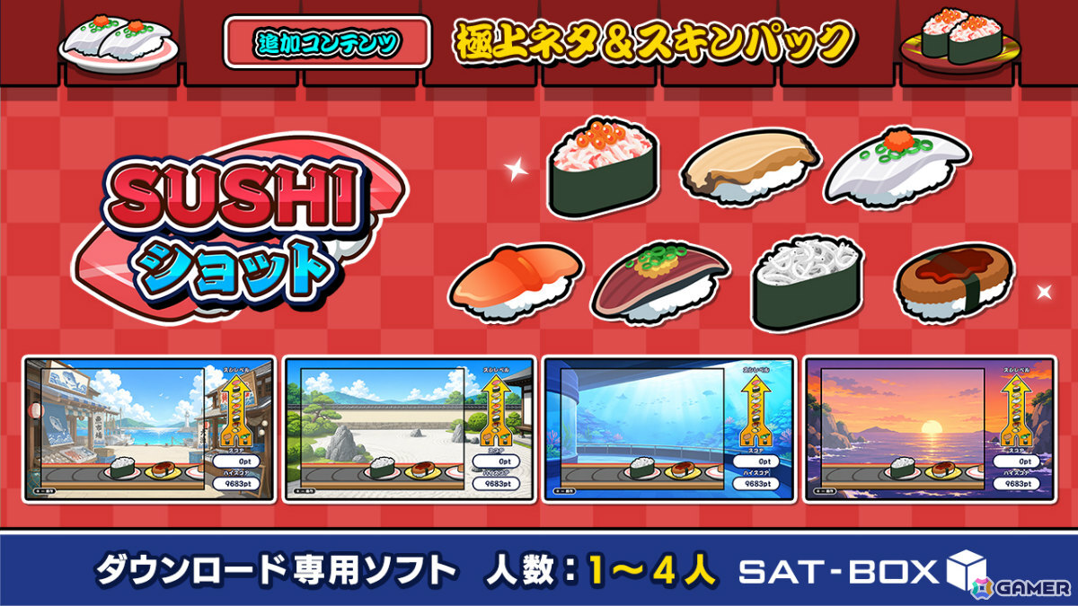 「SUSHIショット」のDLC「極上ネタ&スキンパック」が配信!カニ・アワビなど豪華な寿司セットDや新たな背景スキン、BGMを収録の画像