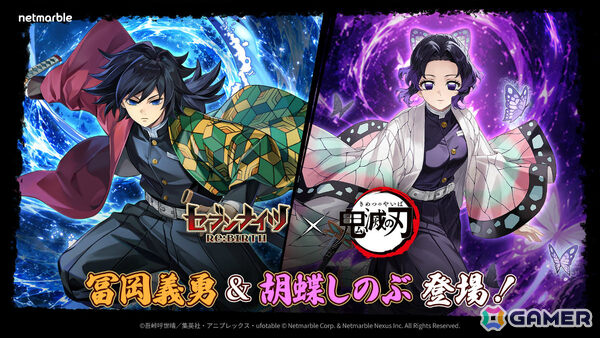 「セブンナイツ Re:BIRTH」×アニメ「鬼滅の刃」コラボ第2弾として冨岡義勇、胡蝶しのぶが登場！の画像1