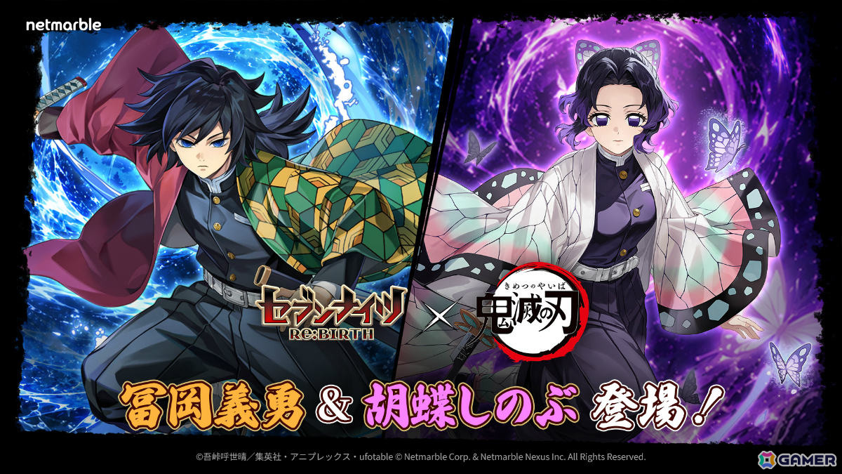 「セブンナイツ Re:BIRTH」×アニメ「鬼滅の刃」コラボ第2弾として冨岡義勇、胡蝶しのぶが登場！の画像