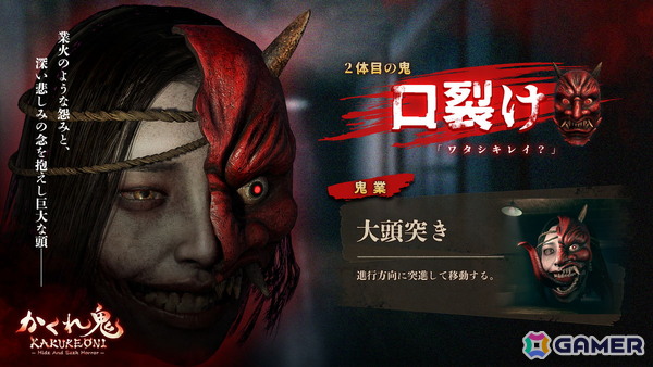 非対称マルチプレイホラーゲーム「かくれ鬼」がSteam Nextフェスに出展！2体目の鬼「口裂け女」を追加の画像1
