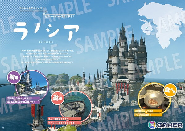 書籍「ファイナルファンタジーXIV エオルゼア観光案内」が10月16日に発売！エオルゼア各地のアクティビティやグルメを観光ガイドブック風に紹介の画像3