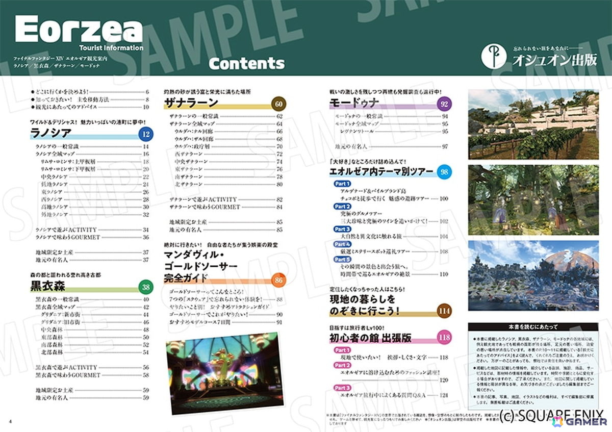 書籍「ファイナルファンタジーXIV エオルゼア観光案内」が10月16日に発売!エオルゼア各地のアクティビティやグルメを観光ガイドブック風に紹介の画像