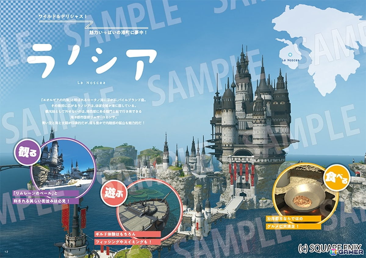 書籍「ファイナルファンタジーXIV エオルゼア観光案内」が10月16日に発売!エオルゼア各地のアクティビティやグルメを観光ガイドブック風に紹介の画像