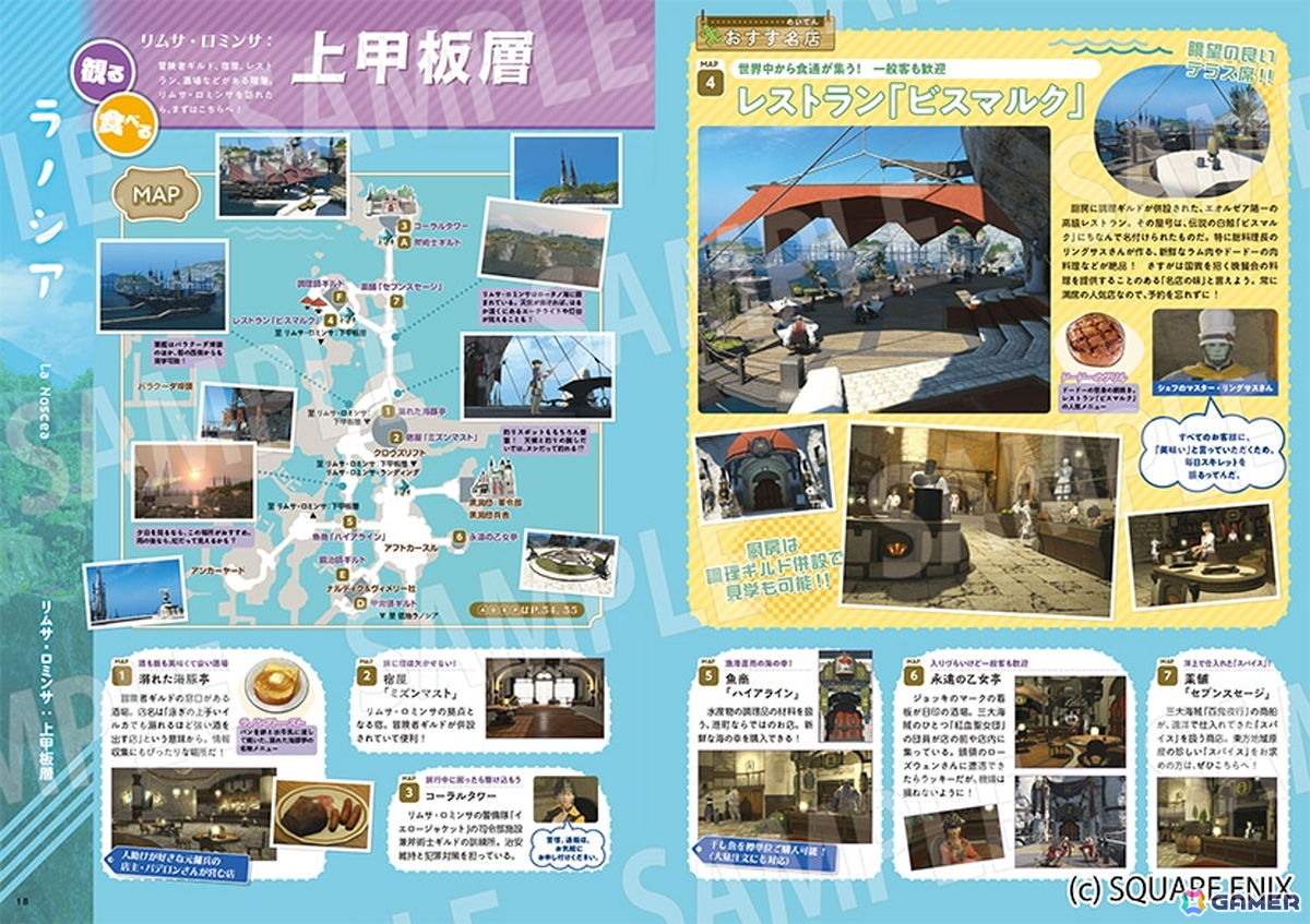 書籍「ファイナルファンタジーXIV エオルゼア観光案内」が10月16日に発売!エオルゼア各地のアクティビティやグルメを観光ガイドブック風に紹介の画像