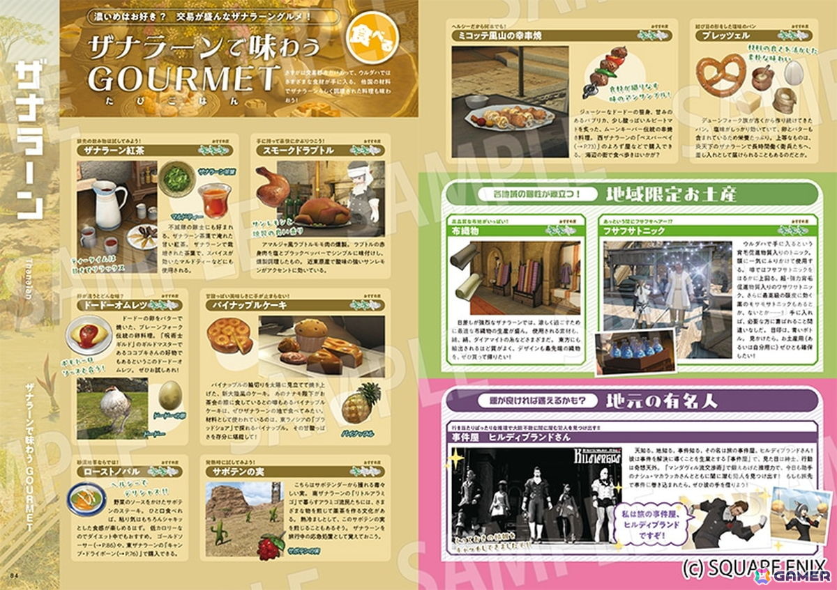 書籍「ファイナルファンタジーXIV エオルゼア観光案内」が10月16日に発売！エオルゼア各地のアクティビティやグルメを観光ガイドブック風に紹介の画像6
