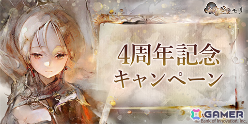 「メメントモリ」4周年記念を記念してガチャ最大100連分が無料！新たな装いのアレクサンドラも登場の画像2