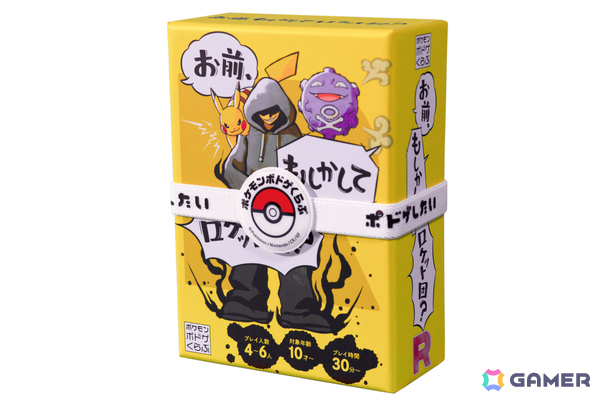 ポケモンのボードゲーム「お前、もしかしてロケット団？」が11月12日に発売！相棒のポケモンとともに相手の正体を見抜けの画像14