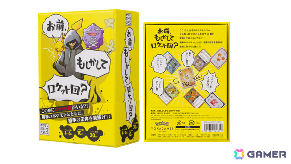 ポケモンのボードゲーム「お前、もしかしてロケット団？」が11月12日に発売！相棒のポケモンとともに相手の正体を見抜けの画像2