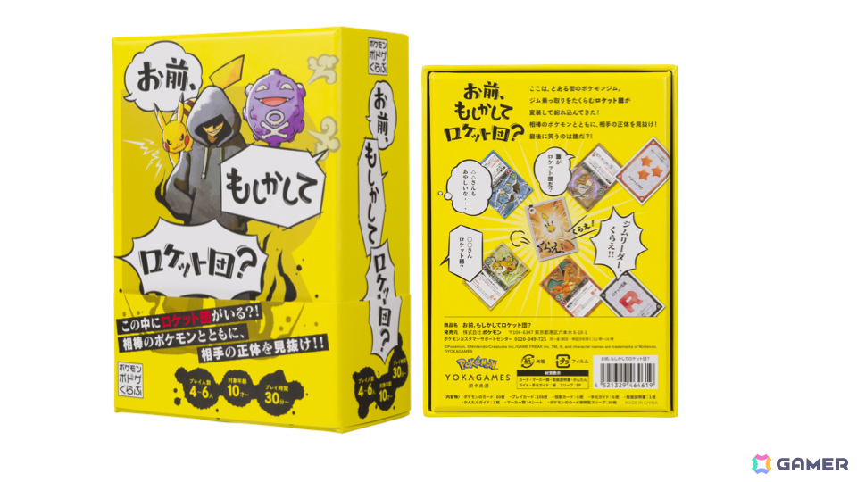 ポケモンのボードゲーム「お前、もしかしてロケット団？」が11月12日に発売！相棒のポケモンとともに相手の正体を見抜けの画像