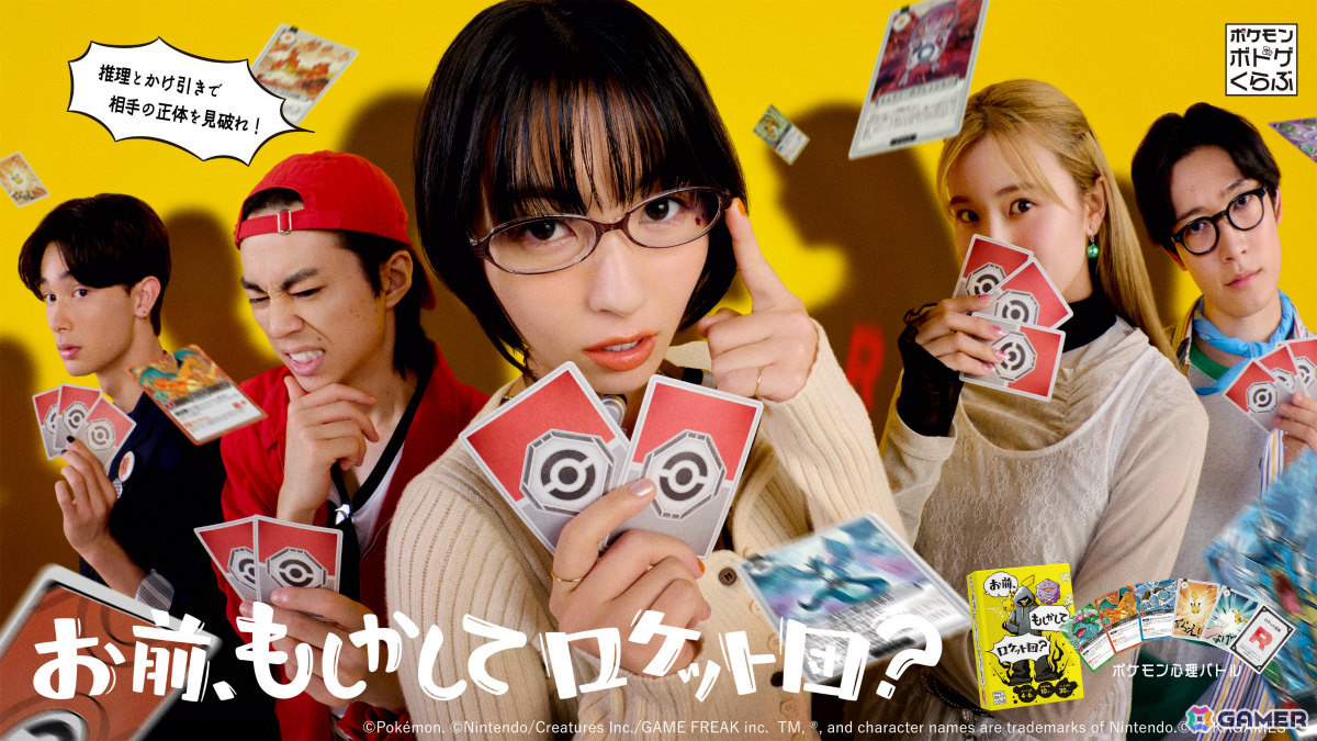 ポケモンのボードゲーム「お前、もしかしてロケット団？」が11月12日に発売！相棒のポケモンとともに相手の正体を見抜けの画像