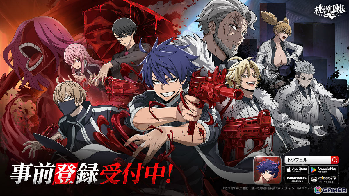 「桃源暗鬼 Crimson Inferno」事前登録受付がスタート!一ノ瀬四季、皇后崎迅、桃宮唾切、桃草蓬などのバトルアクションを映した映像も公開の画像