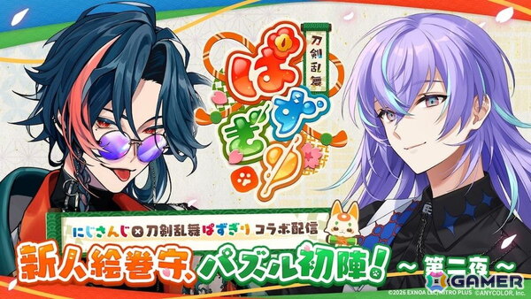 「刀剣乱舞ぱずぎり」と「にじさんじ」のコラボ配信が10月19日・22日に実施！イブラヒムさんや星導ショウさんらがゲームに挑戦の画像3