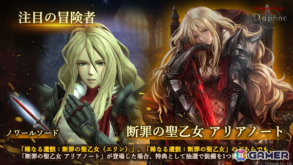 「Wizardry Variants Daphne」がサービス開始から2周年！伝説の冒険者「断罪の聖乙女 アリアノート」（CV:上田麗奈）などを追加の画像2