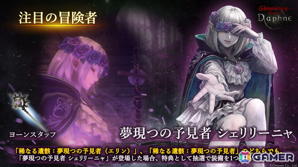 「Wizardry Variants Daphne」がサービス開始から2周年！伝説の冒険者「断罪の聖乙女 アリアノート」（CV:上田麗奈）などを追加の画像4
