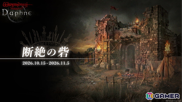 「Wizardry Variants Daphne」がサービス開始から2周年！伝説の冒険者「断罪の聖乙女 アリアノート」（CV:上田麗奈）などを追加の画像7