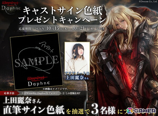 「Wizardry Variants Daphne」がサービス開始から2周年！伝説の冒険者「断罪の聖乙女 アリアノート」（CV:上田麗奈）などを追加の画像8