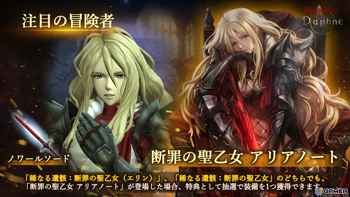 「Wizardry Variants Daphne」がサービス開始から2周年！伝説の冒険者「断罪の聖乙女 アリアノート」（CV:上田麗奈）などを追加の画像