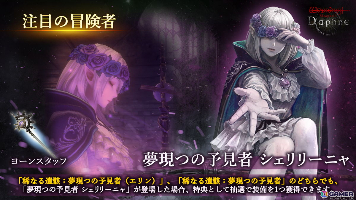 「Wizardry Variants Daphne」がサービス開始から2周年！伝説の冒険者「断罪の聖乙女 アリアノート」（CV:上田麗奈）などを追加の画像