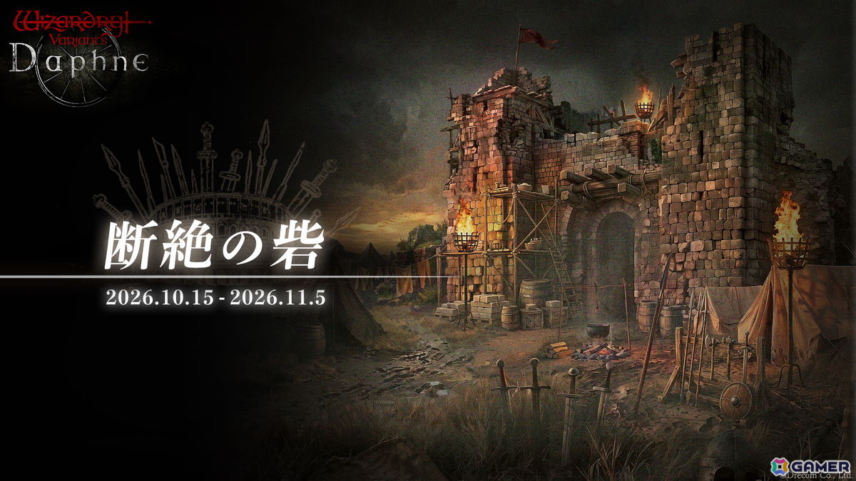 「Wizardry Variants Daphne」がサービス開始から2周年！伝説の冒険者「断罪の聖乙女 アリアノート」（CV:上田麗奈）などを追加の画像