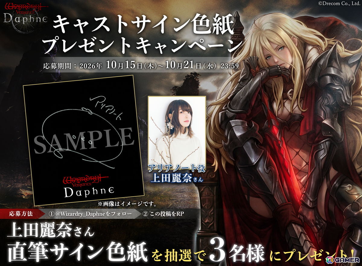 「Wizardry Variants Daphne」がサービス開始から2周年！伝説の冒険者「断罪の聖乙女 アリアノート」（CV:上田麗奈）などを追加の画像8