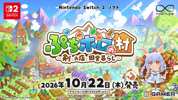 Switch 2版「ぷちホロの村 - 剣とお店と田舎暮らし」が10月22日に発売！VTuberタレントたちとの田舎暮らしがいつでもどこでも楽しめるの画像1