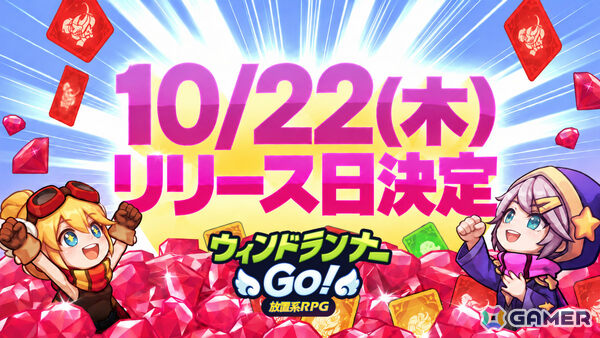 「ウィンドランナー」がハクスラ×放置系RPGとして帰ってきた！「ウィンドランナーGo!」正式リリース日が10月22日に決定の画像1