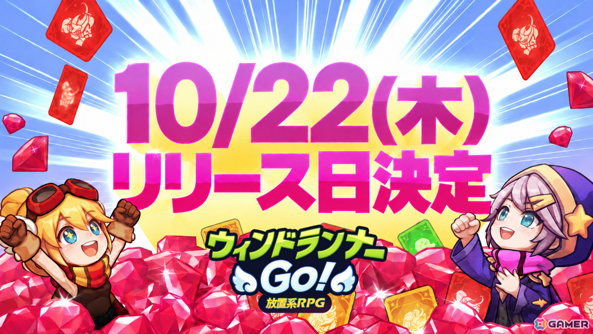 「ウィンドランナー」がハクスラ×放置系RPGとして帰ってきた！「ウィンドランナーGo!」正式リリース日が10月22日に決定の画像