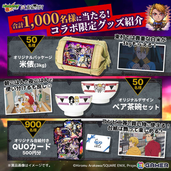 「モンスト」×TVアニメ「黄泉のツガイ」初コラボが10月16日より開催！ユル、アサ、ガブちゃん、デラ、ハナをガチャで入手可能の画像18