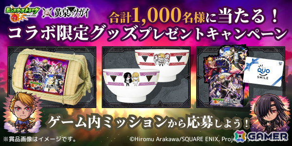 「モンスト」×TVアニメ「黄泉のツガイ」初コラボが10月16日より開催！ユル、アサ、ガブちゃん、デラ、ハナをガチャで入手可能の画像