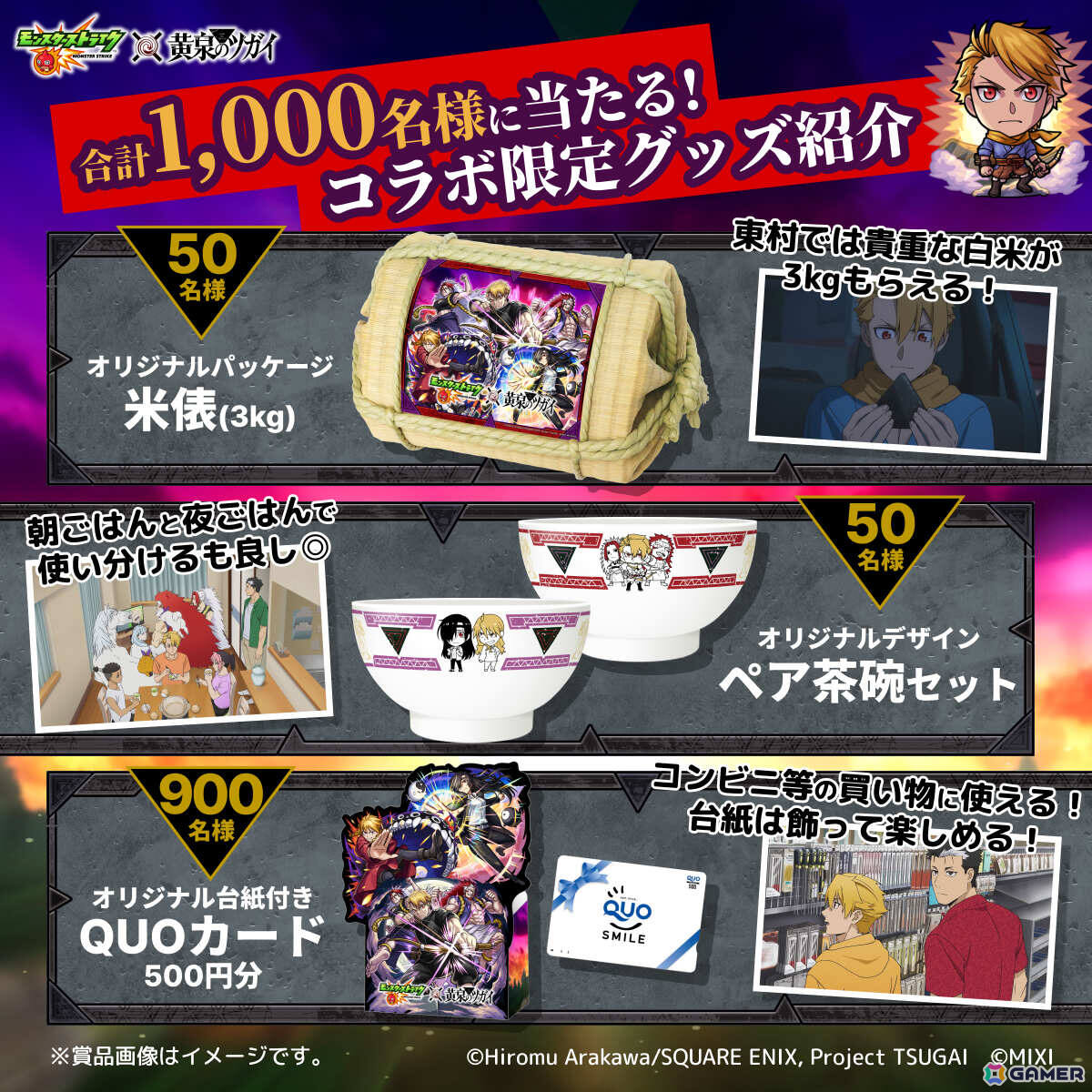 「モンスト」×TVアニメ「黄泉のツガイ」初コラボが10月16日より開催！ユル、アサ、ガブちゃん、デラ、ハナをガチャで入手可能の画像