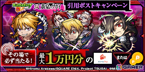 「モンスト」×TVアニメ「黄泉のツガイ」初コラボが10月16日より開催！ユル、アサ、ガブちゃん、デラ、ハナをガチャで入手可能の画像