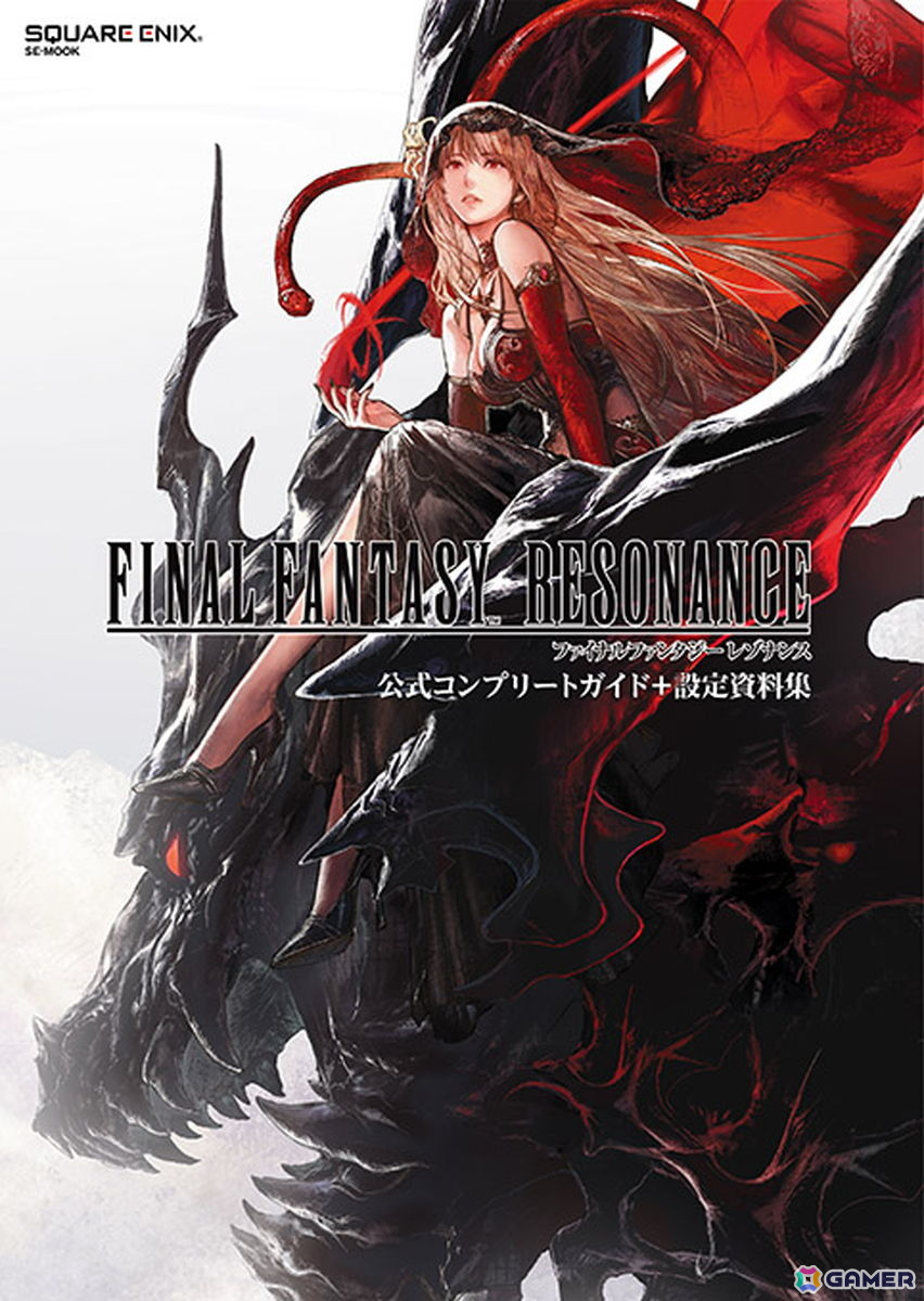書籍「ファイナルファンタジー レゾナンス 公式コンプリートガイド＋設定資料集」が10月22日に発売！攻略情報や開発チームへのインタビューなどを収録の画像