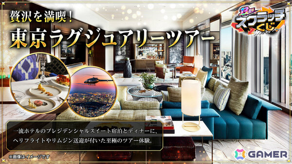 「モンスト」13周年スクラッチくじが10月17日より開催！最大100万円の現金かプレミアムな体験ギフトが当たるチャンスの画像5