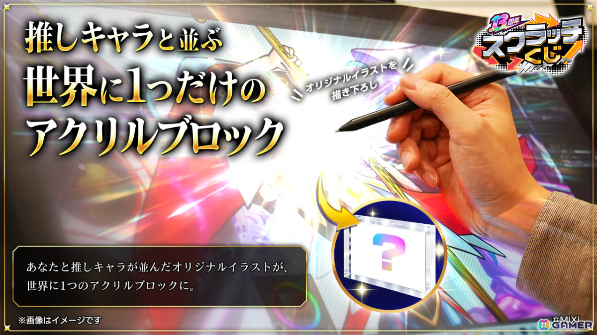 「モンスト」13周年スクラッチくじが10月17日より開催！最大100万円の現金かプレミアムな体験ギフトが当たるチャンスの画像