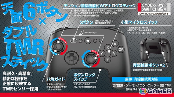 サイバーガジェット、天面に6つのボタンを配置したSwith 2用コントローラー「CYBER・ゲーミングコントローラー6B TMR」を10月16日に発売！の画像3