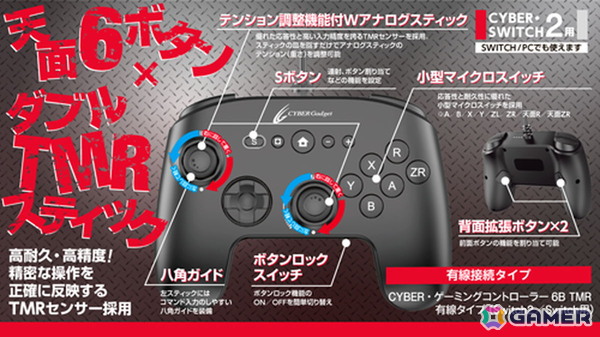 サイバーガジェット、天面に6つのボタンを配置したSwith 2用コントローラー「CYBER・ゲーミングコントローラー6B TMR」を10月16日に発売！の画像4
