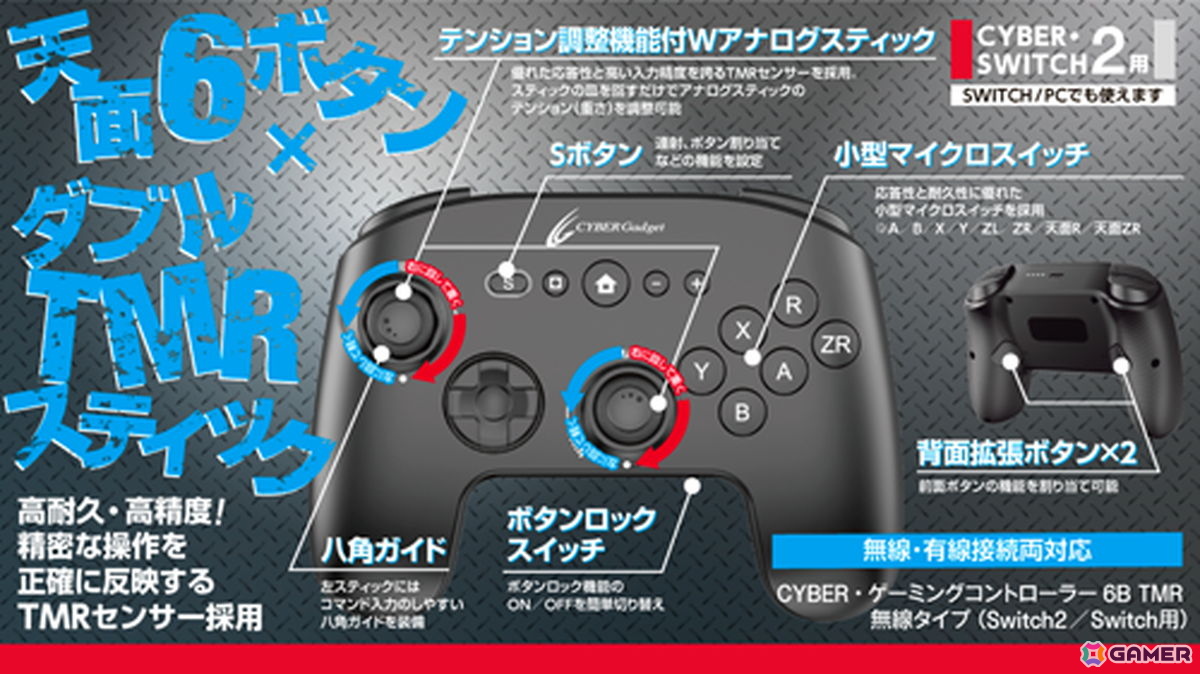 サイバーガジェット、天面に6つのボタンを配置したSwith 2用コントローラー「CYBER・ゲーミングコントローラー6B TMR」を10月16日に発売！の画像