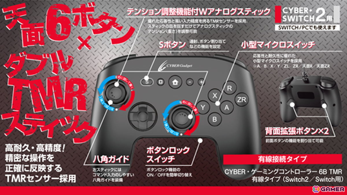 サイバーガジェット、天面に6つのボタンを配置したSwith 2用コントローラー「CYBER・ゲーミングコントローラー6B TMR」を10月16日に発売！の画像