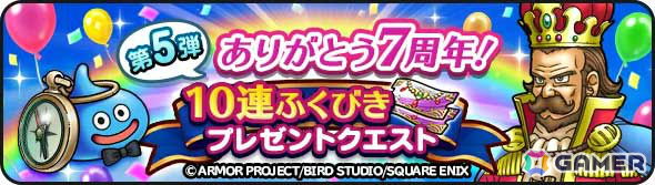 「ドラゴンクエストウォーク」ギガモンスター「いびつ世界の幻竜」が降臨！7周年記念イベント第5章が開催の画像2