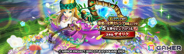 「ドラゴンクエストウォーク」ギガモンスター「いびつ世界の幻竜」が降臨！7周年記念イベント第5章が開催の画像6