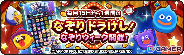 「ドラゴンクエストウォーク」ギガモンスター「いびつ世界の幻竜」が降臨！7周年記念イベント第5章が開催の画像