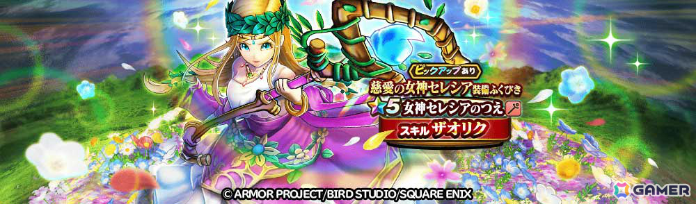 「ドラゴンクエストウォーク」ギガモンスター「いびつ世界の幻竜」が降臨！7周年記念イベント第5章が開催の画像