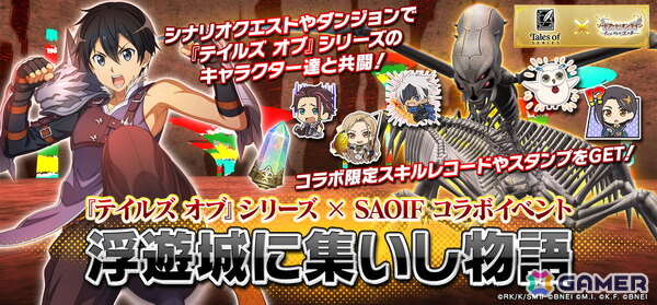 「SAOIF」で「テイルズ オブ」シリーズとのコラボイベントが開催！第1弾では「テイルズ オブ エターニア」の衣装を身にまとったSAOキャラが登場の画像1