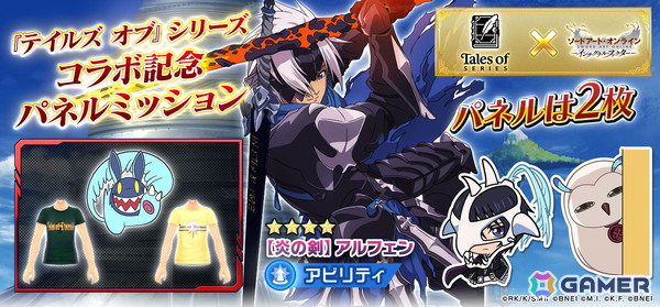 「SAOIF」で「テイルズ オブ」シリーズとのコラボイベントが開催！第1弾では「テイルズ オブ エターニア」の衣装を身にまとったSAOキャラが登場の画像8