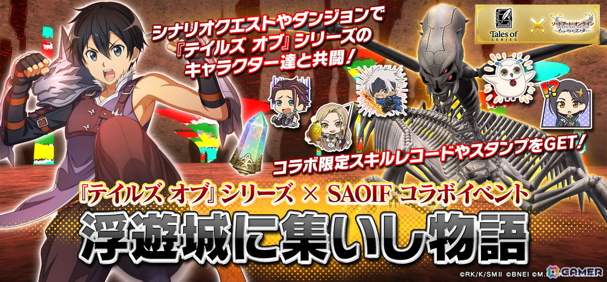 「SAOIF」で「テイルズ オブ」シリーズとのコラボイベントが開催！第1弾では「テイルズ オブ エターニア」の衣装を身にまとったSAOキャラが登場の画像