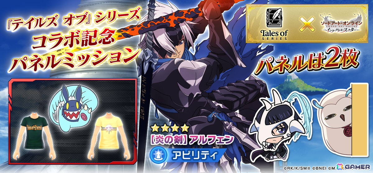 「SAOIF」で「テイルズ オブ」シリーズとのコラボイベントが開催！第1弾では「テイルズ オブ エターニア」の衣装を身にまとったSAOキャラが登場の画像